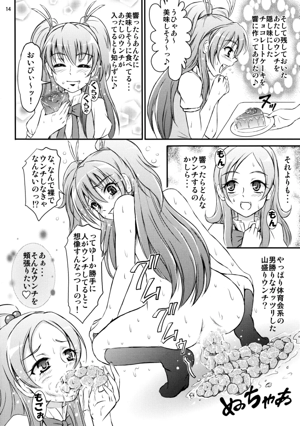 スイーツ姫の秘密レシピ - page15