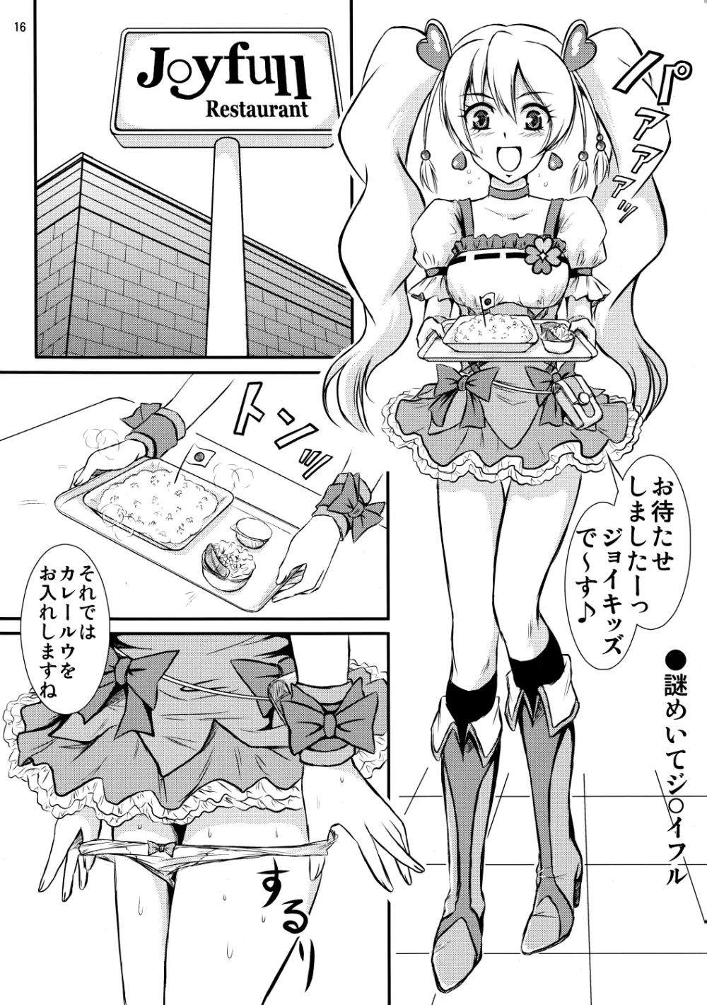 スイーツ姫の秘密レシピ - page17