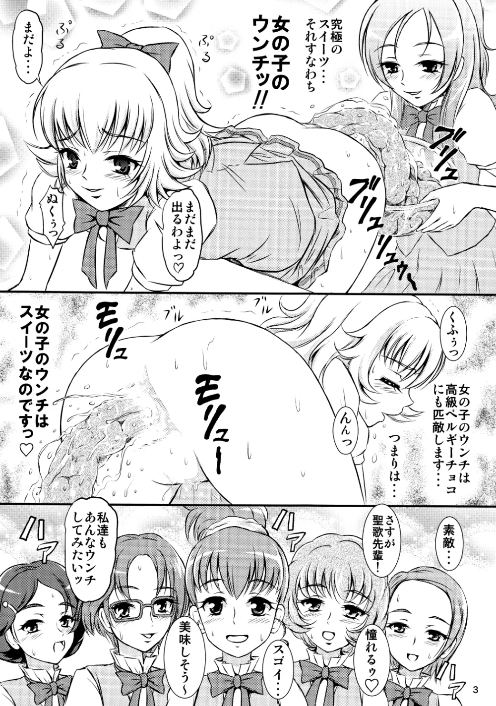 スイーツ姫の秘密レシピ - page4