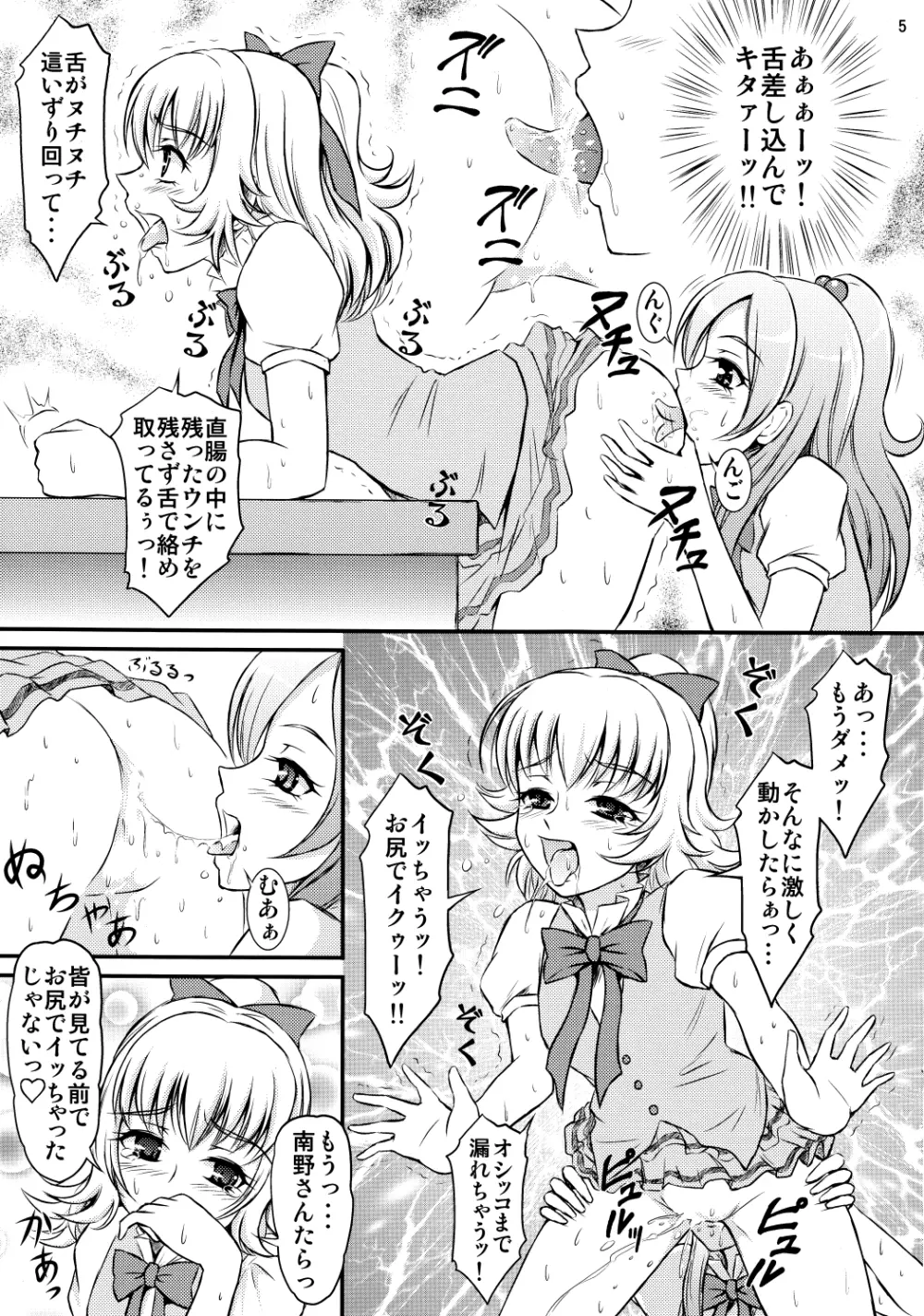 スイーツ姫の秘密レシピ - page6