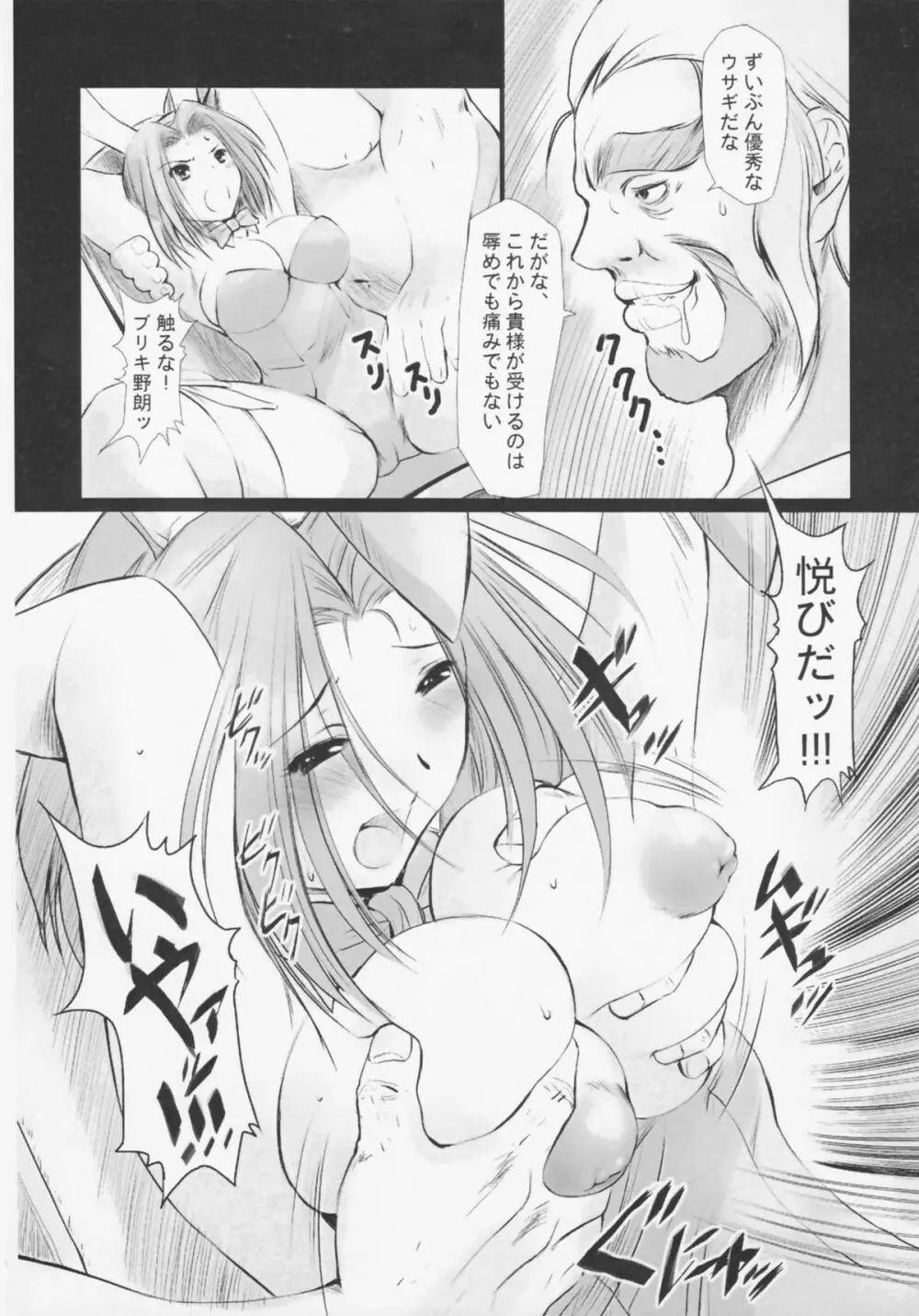 レイプガーデン - page30