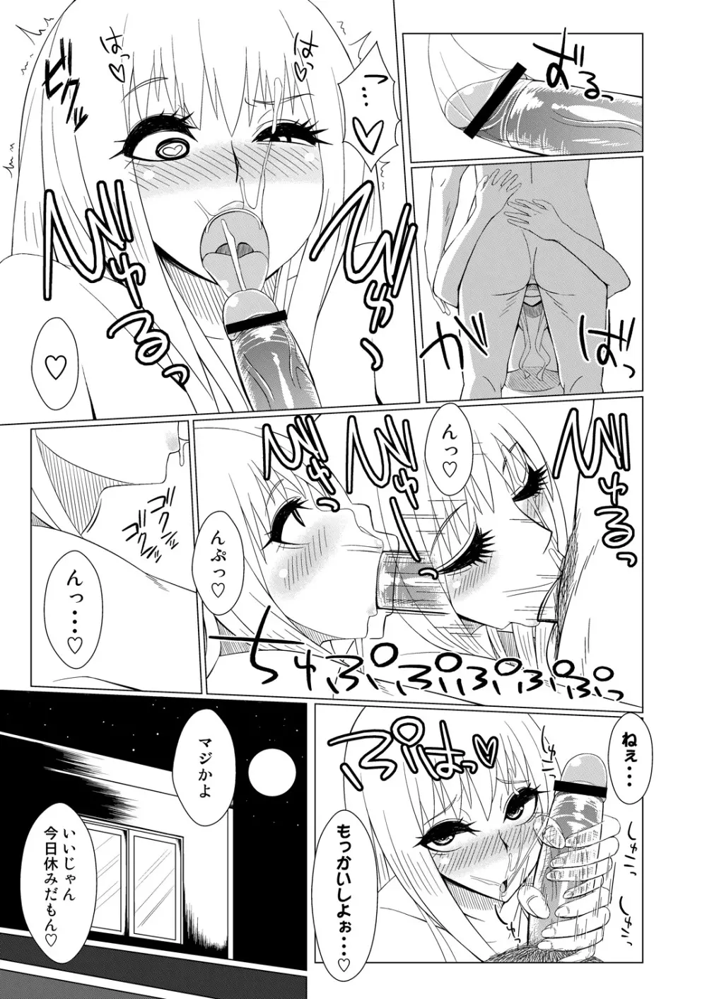 天子がウチに来た - page14