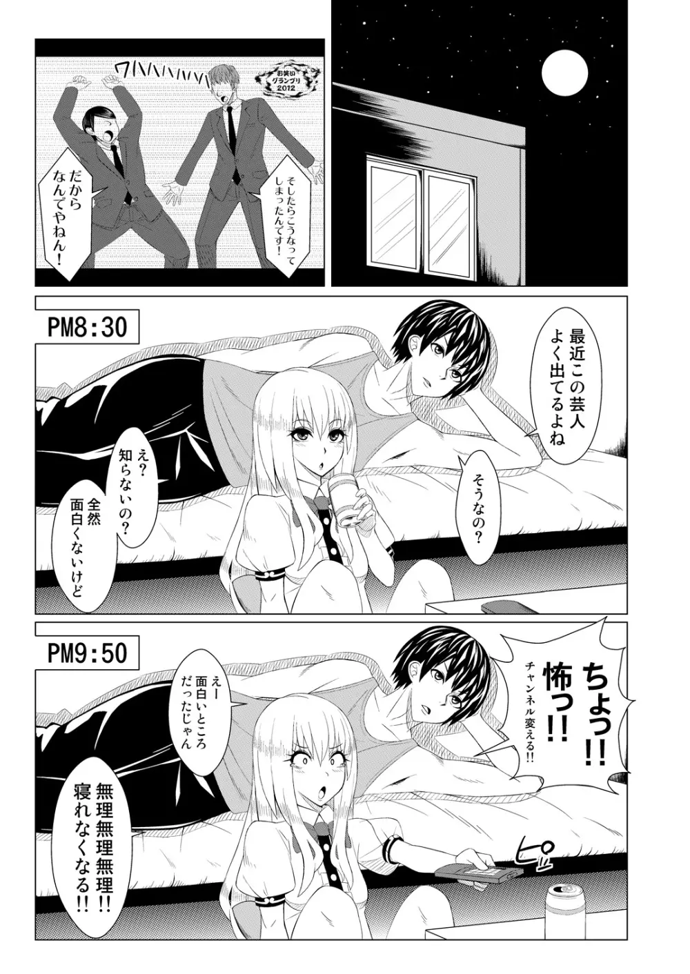 天子がウチに来た - page2