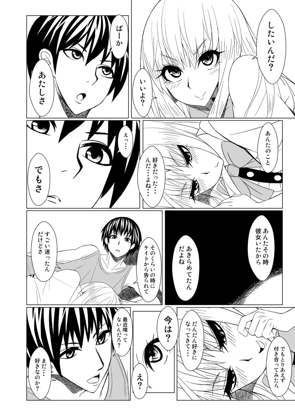 天子がウチに来た - page5