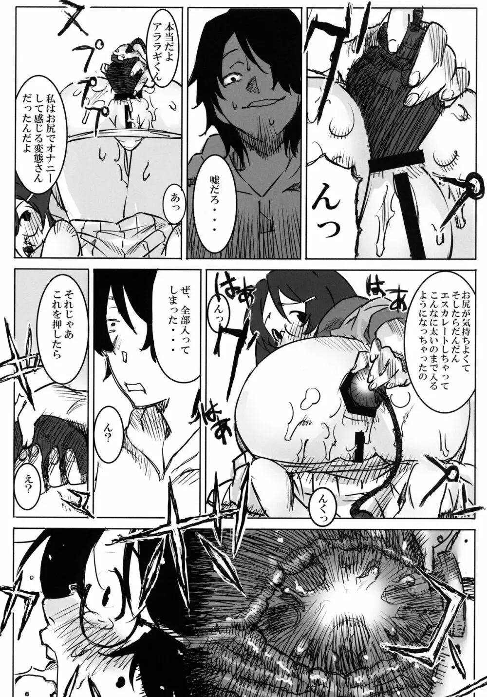 [GOLD KOMAN SEX (AT)] 巨大張型物語 (化物語) デジタル版 - page14