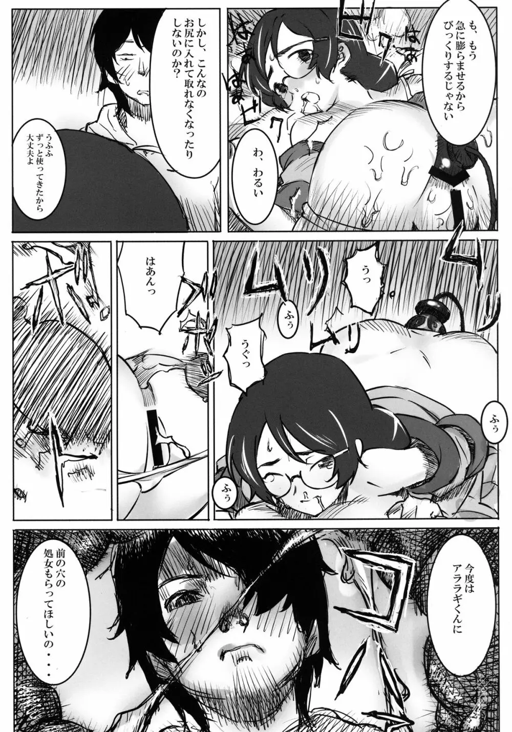 [GOLD KOMAN SEX (AT)] 巨大張型物語 (化物語) デジタル版 - page15