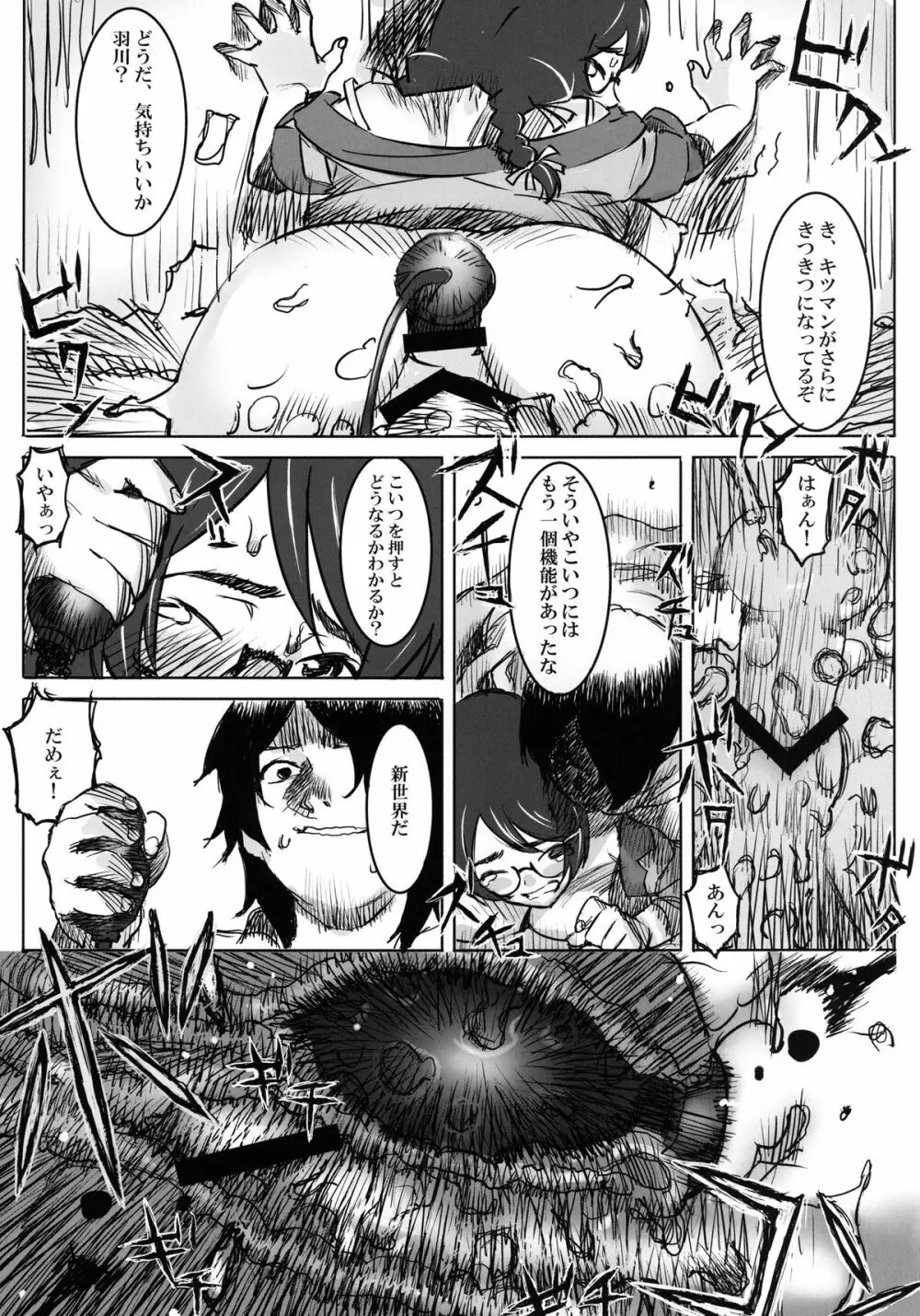 [GOLD KOMAN SEX (AT)] 巨大張型物語 (化物語) デジタル版 - page22