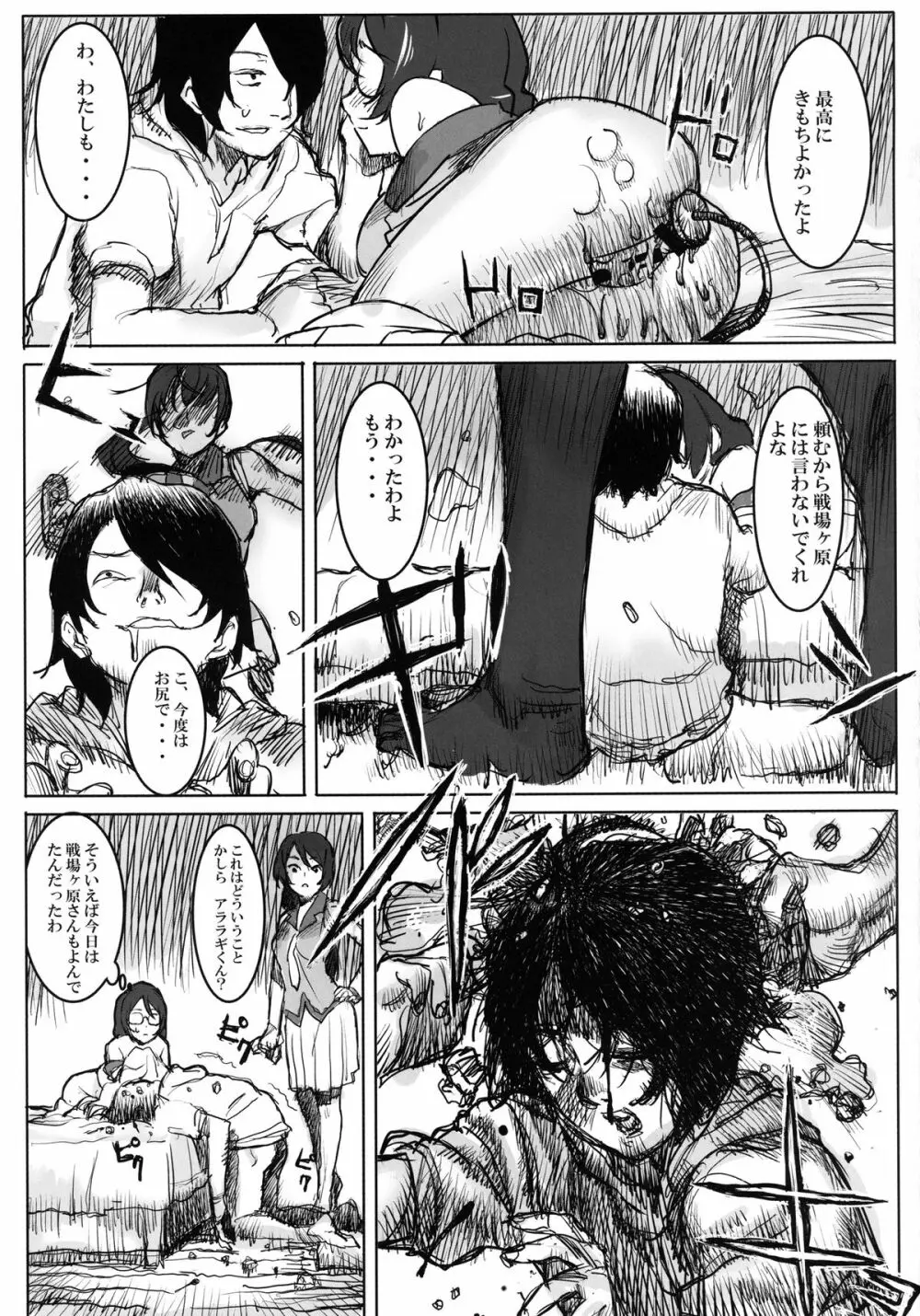 [GOLD KOMAN SEX (AT)] 巨大張型物語 (化物語) デジタル版 - page25