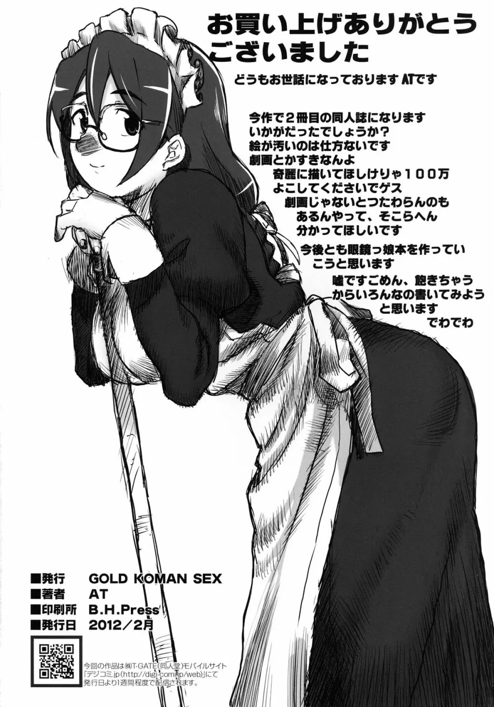 [GOLD KOMAN SEX (AT)] 巨大張型物語 (化物語) デジタル版 - page26