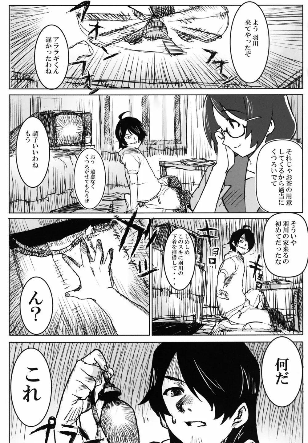 [GOLD KOMAN SEX (AT)] 巨大張型物語 (化物語) デジタル版 - page3