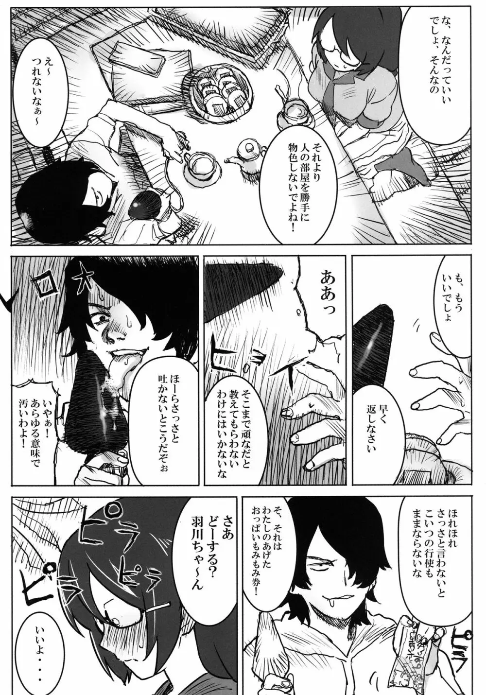 [GOLD KOMAN SEX (AT)] 巨大張型物語 (化物語) デジタル版 - page6