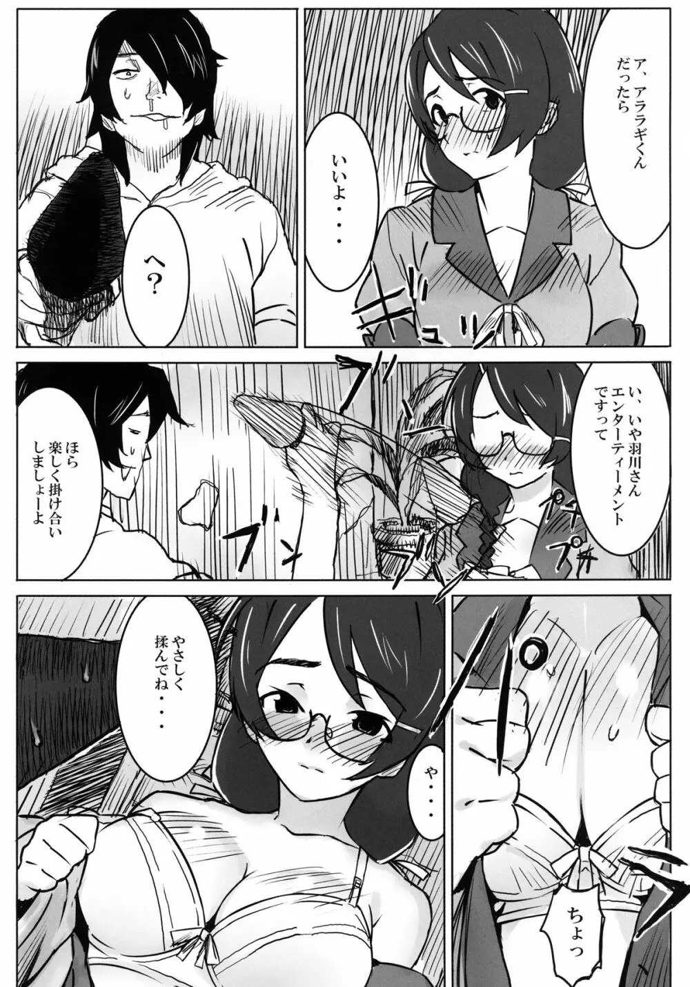 [GOLD KOMAN SEX (AT)] 巨大張型物語 (化物語) デジタル版 - page7