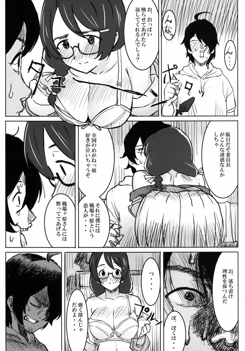 [GOLD KOMAN SEX (AT)] 巨大張型物語 (化物語) デジタル版 - page8