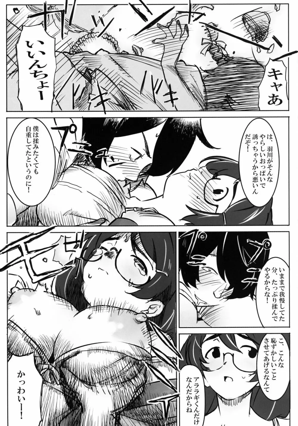 [GOLD KOMAN SEX (AT)] 巨大張型物語 (化物語) デジタル版 - page9