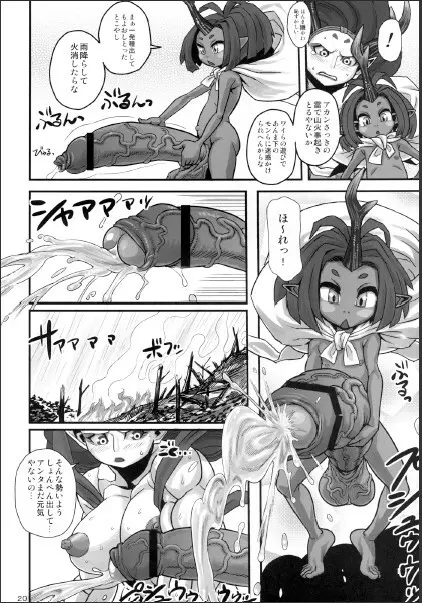 雷神様淫れ太鼓 - page20