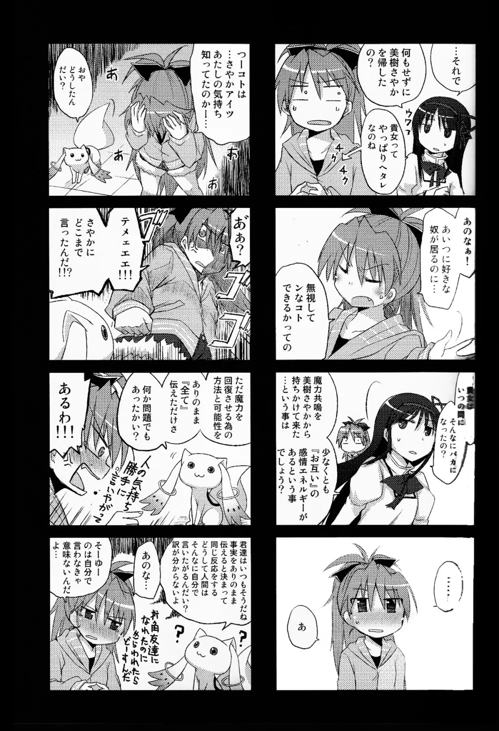 あたし達の生存戦略 - page13