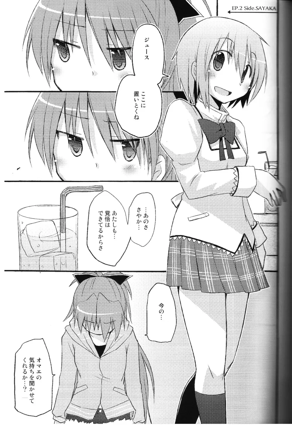 あたし達の生存戦略 - page15