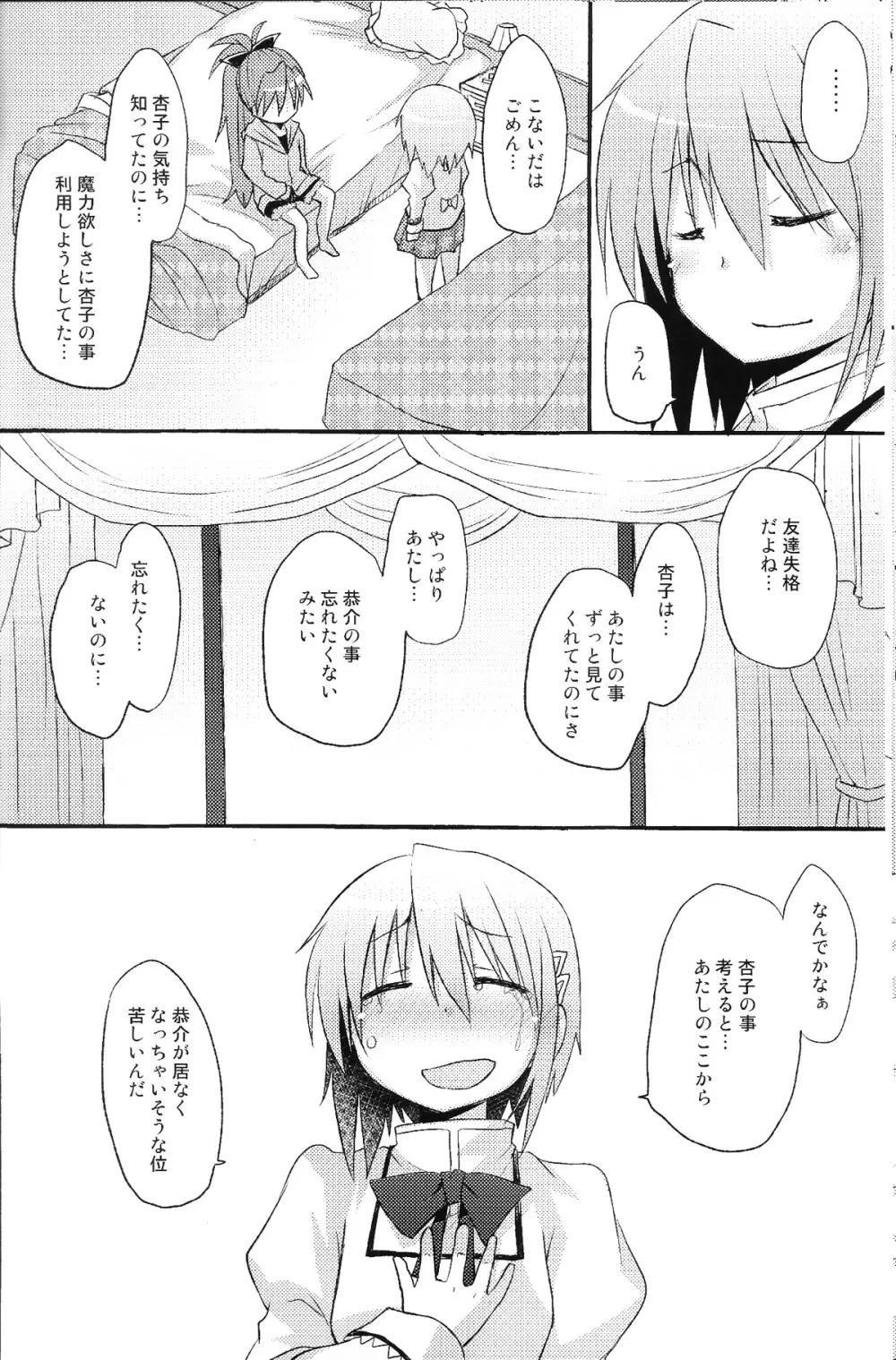 あたし達の生存戦略 - page16