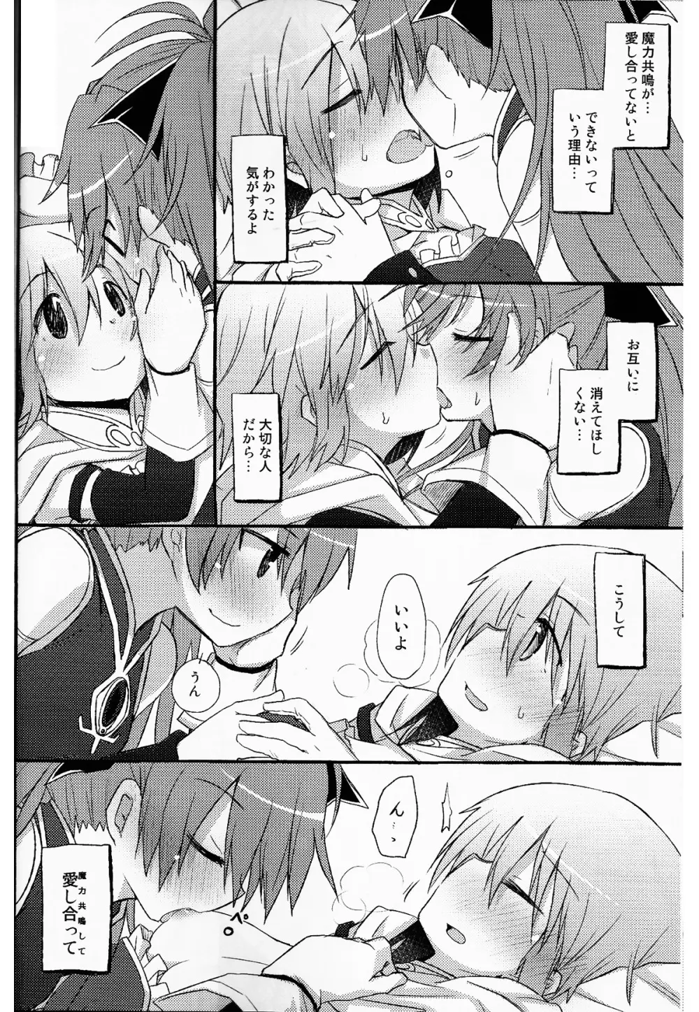 あたし達の生存戦略 - page24