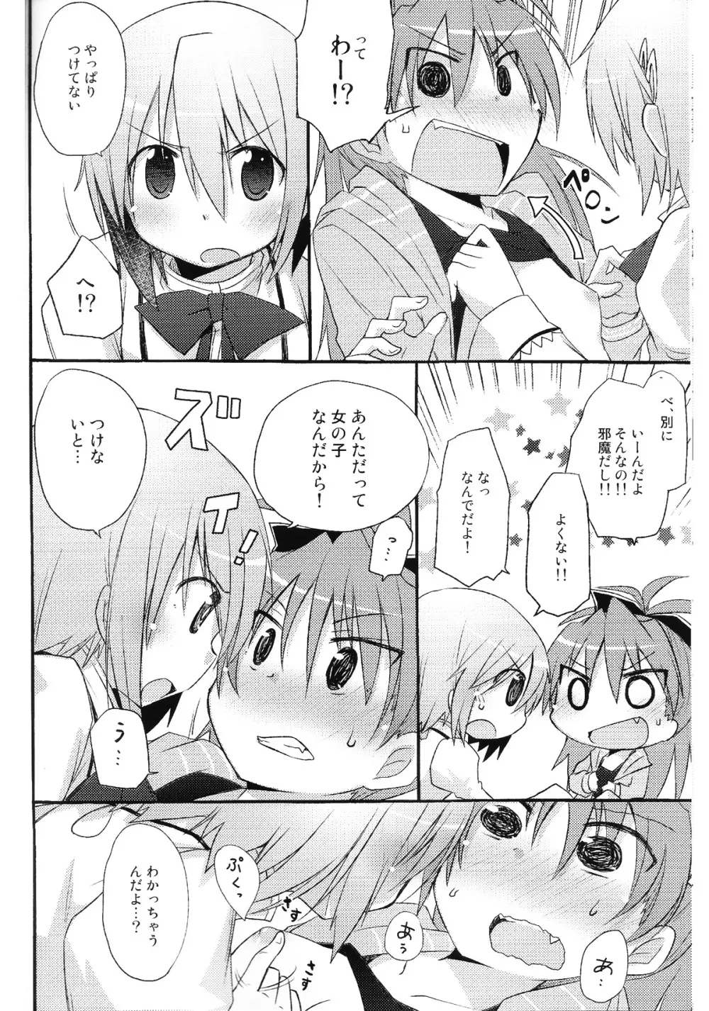 あたし達の生存戦略 - page30