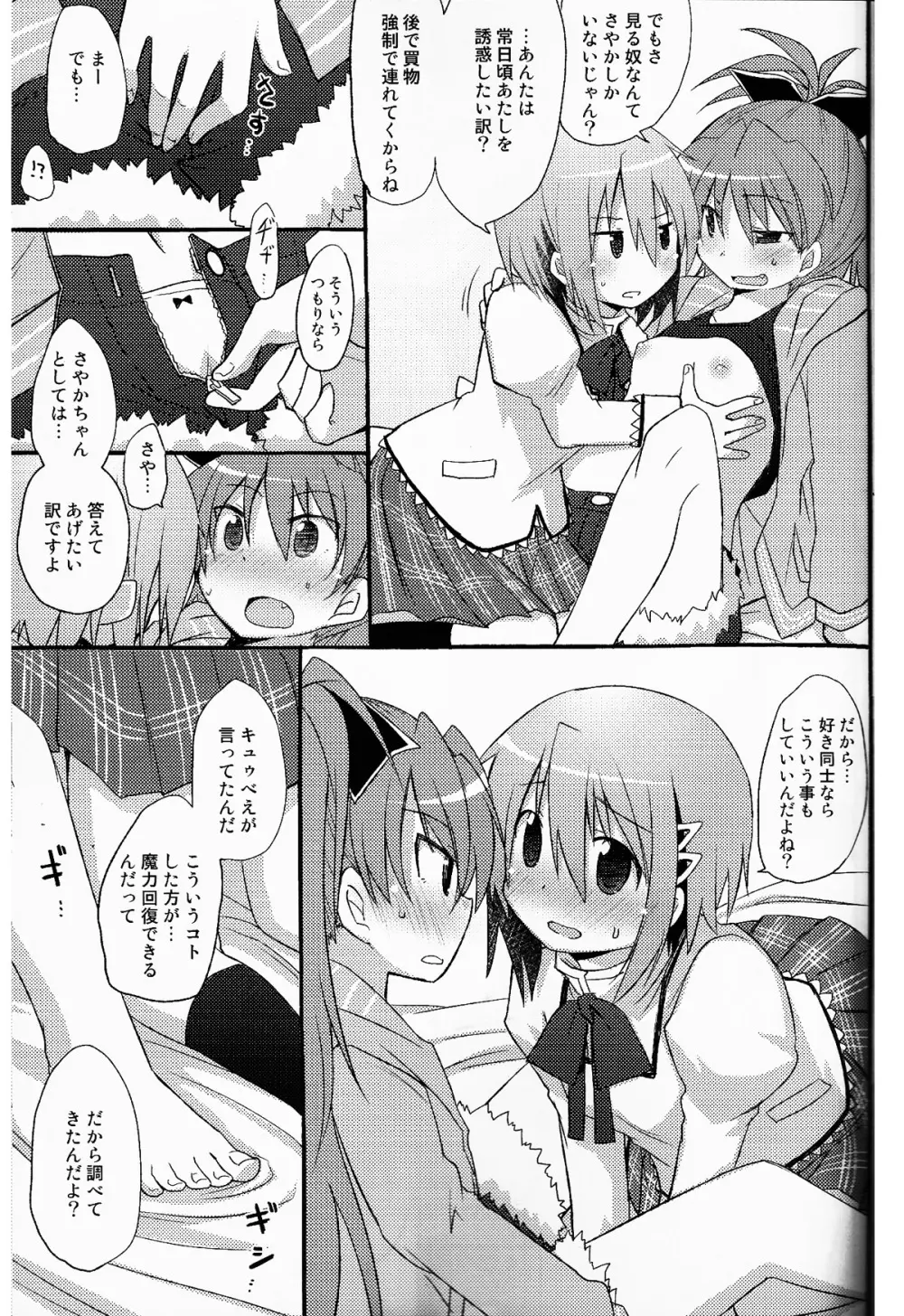 あたし達の生存戦略 - page31