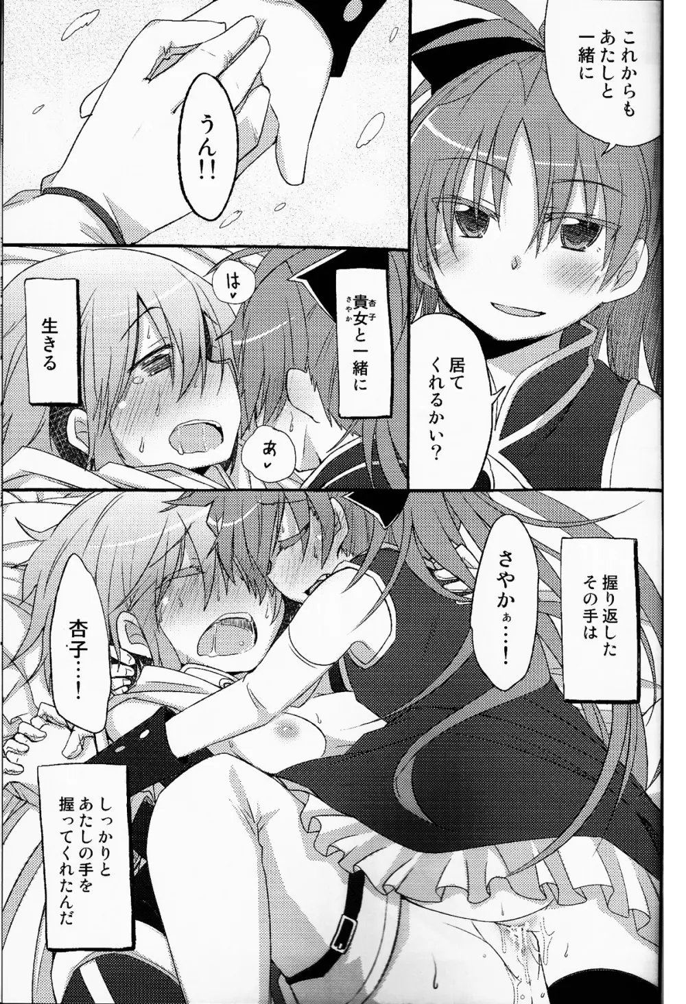 あたし達の生存戦略 - page39