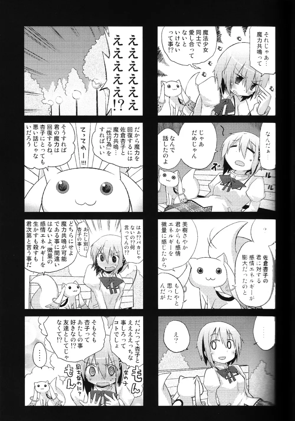 あたし達の生存戦略 - page4