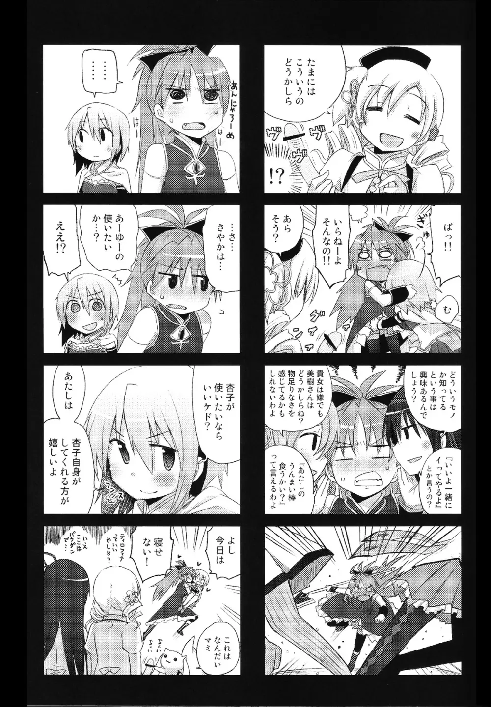 あたし達の生存戦略 - page41