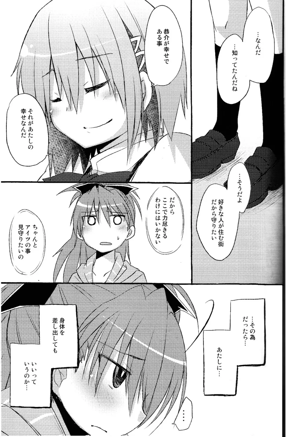 あたし達の生存戦略 - page9