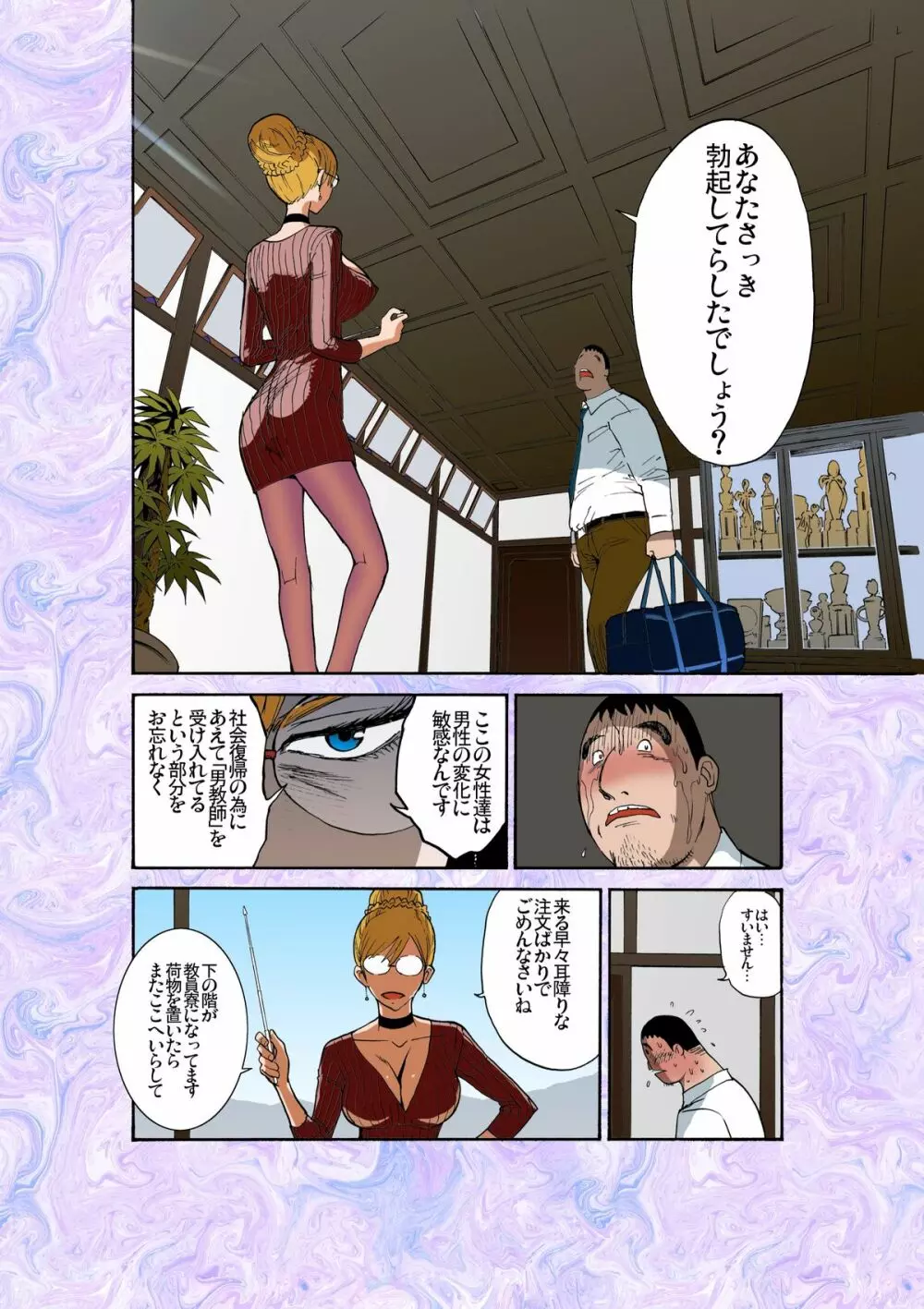 魔女の巣 - page8