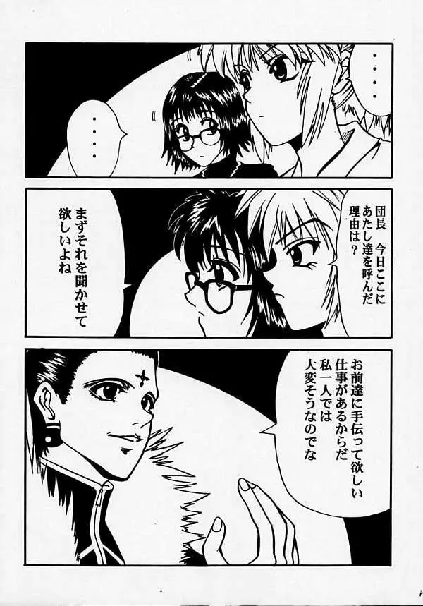 復讐の凱歌 - page9