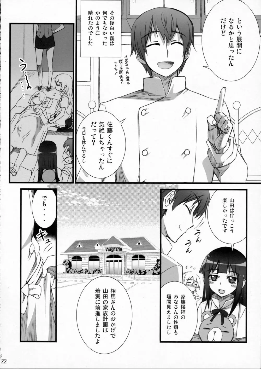 山田家族計画 - page21