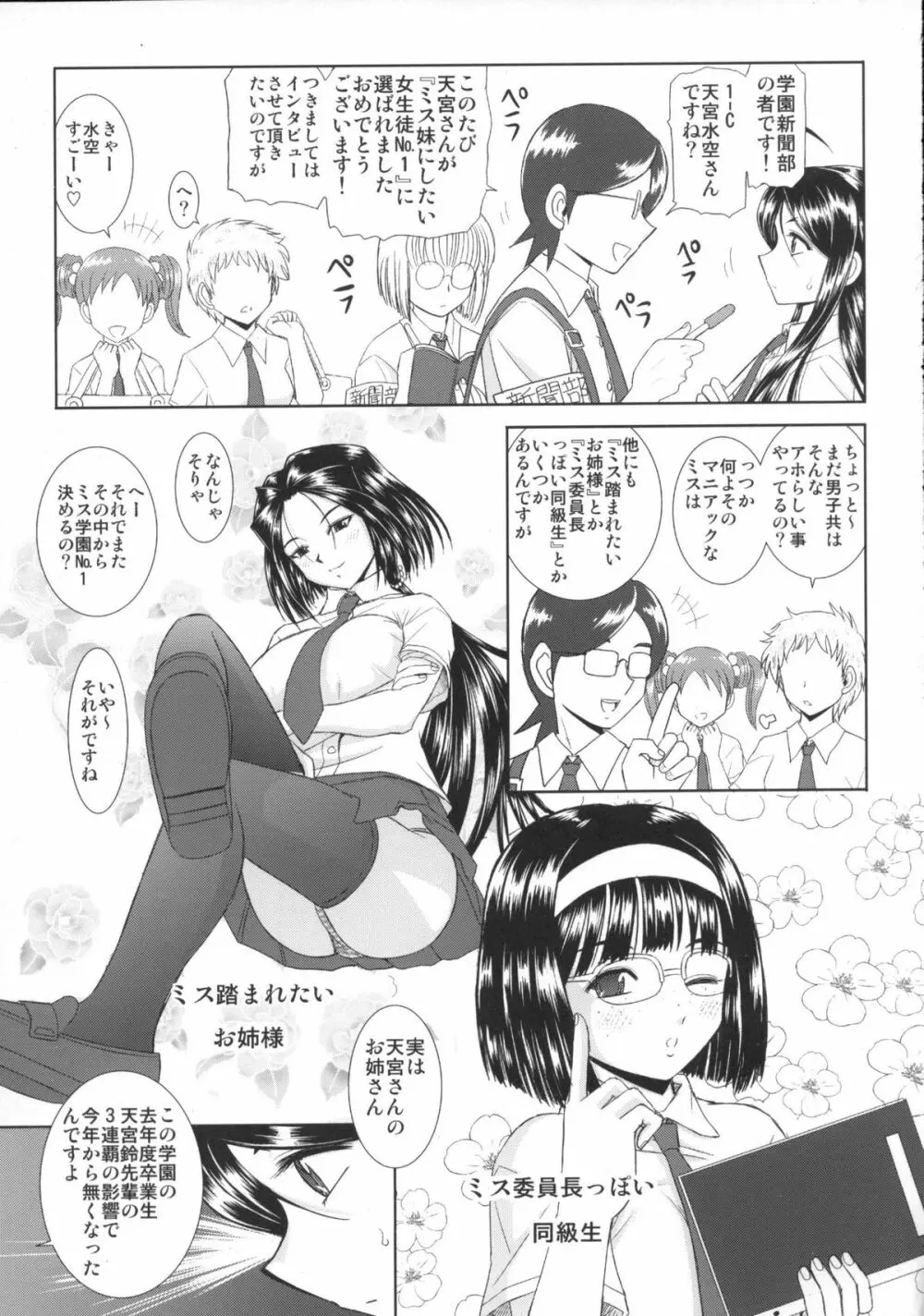 水空ぜんぶと姉妹調教日記 - page11