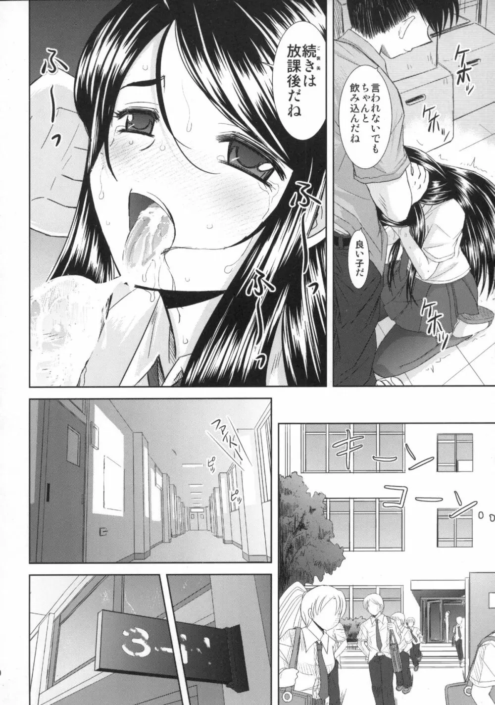 水空ぜんぶと姉妹調教日記 - page20