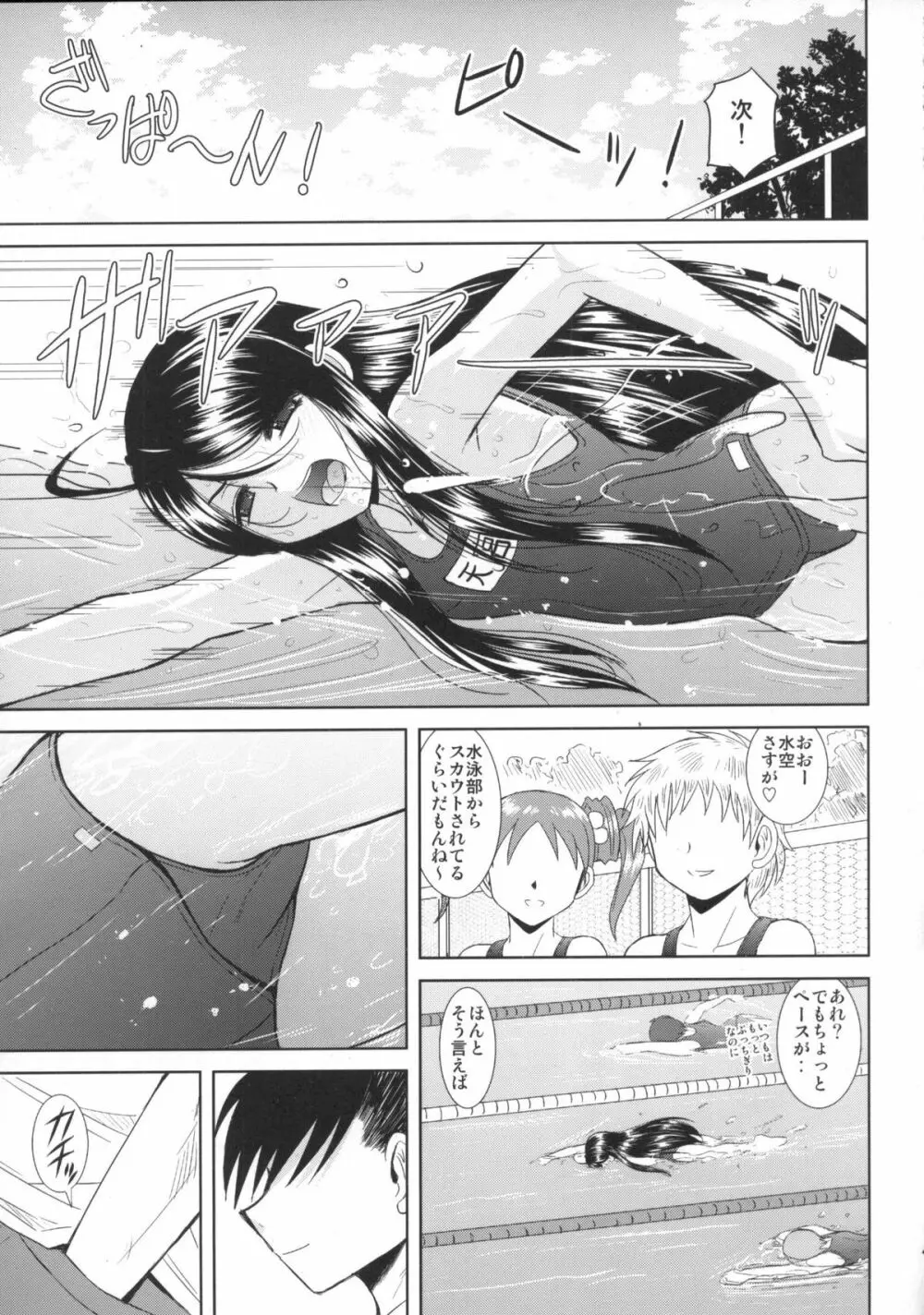 水空ぜんぶと姉妹調教日記 - page43