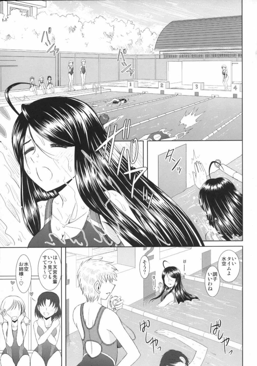 水空ぜんぶと姉妹調教日記 - page75