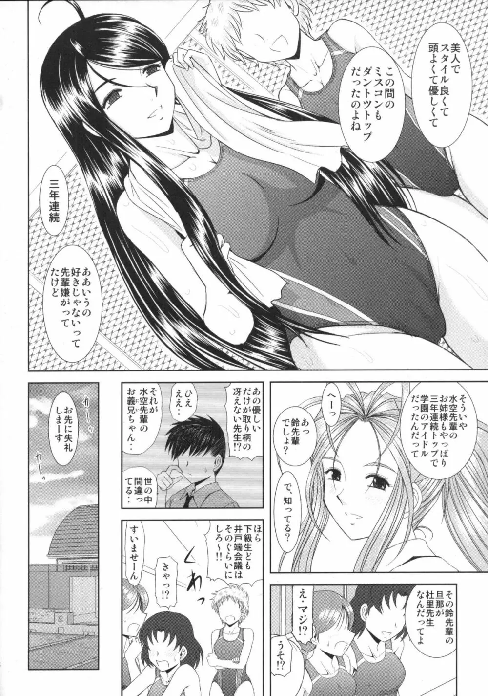 水空ぜんぶと姉妹調教日記 - page76