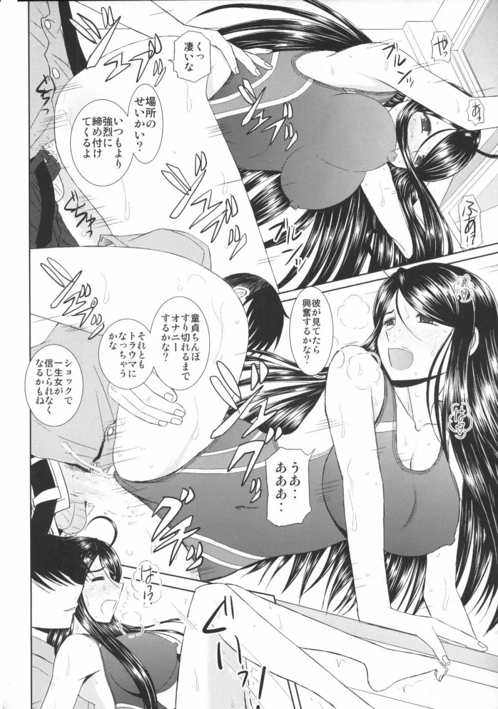 水空ぜんぶと姉妹調教日記 - page88