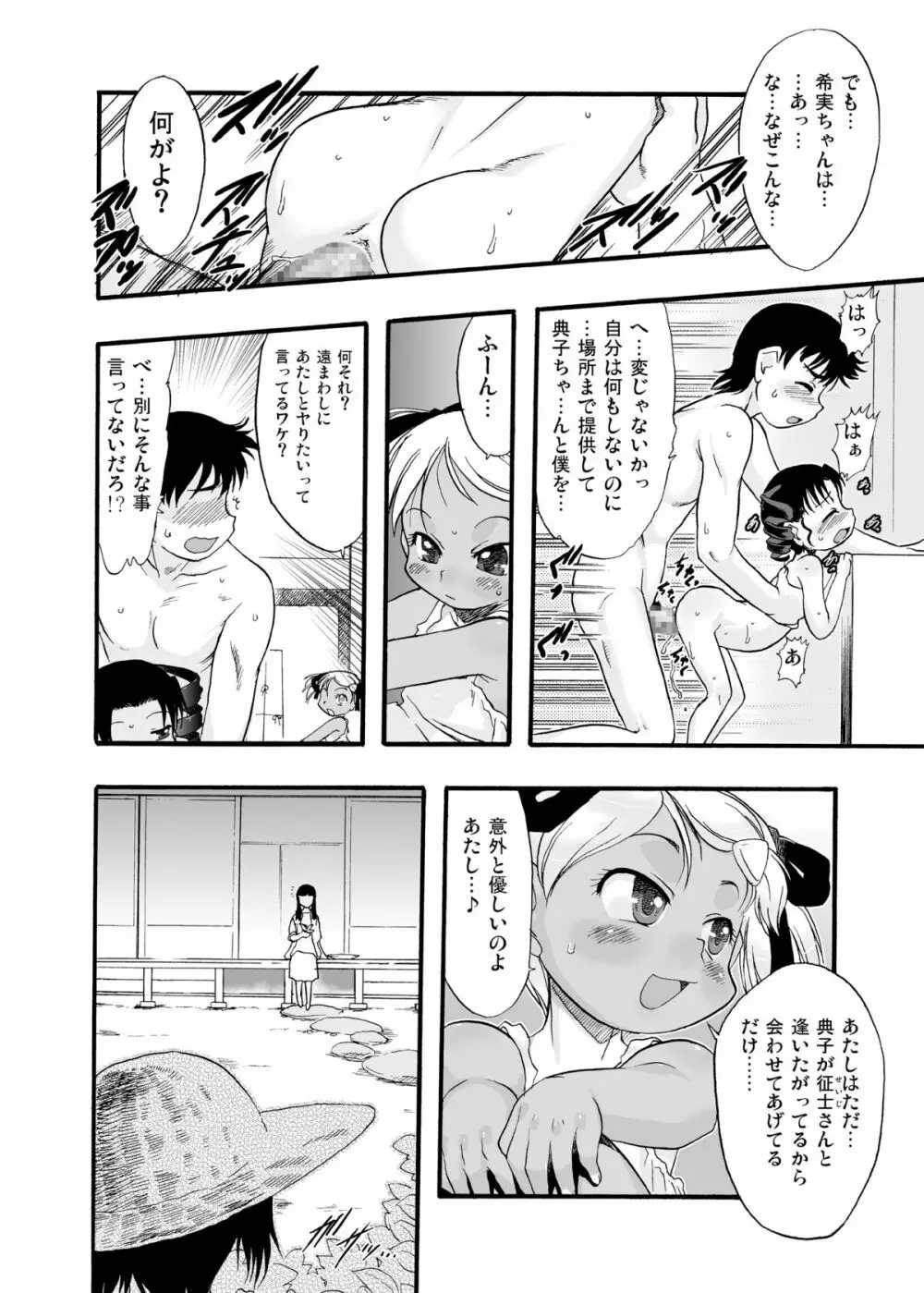 神の棲む山‧第八巻 - page12