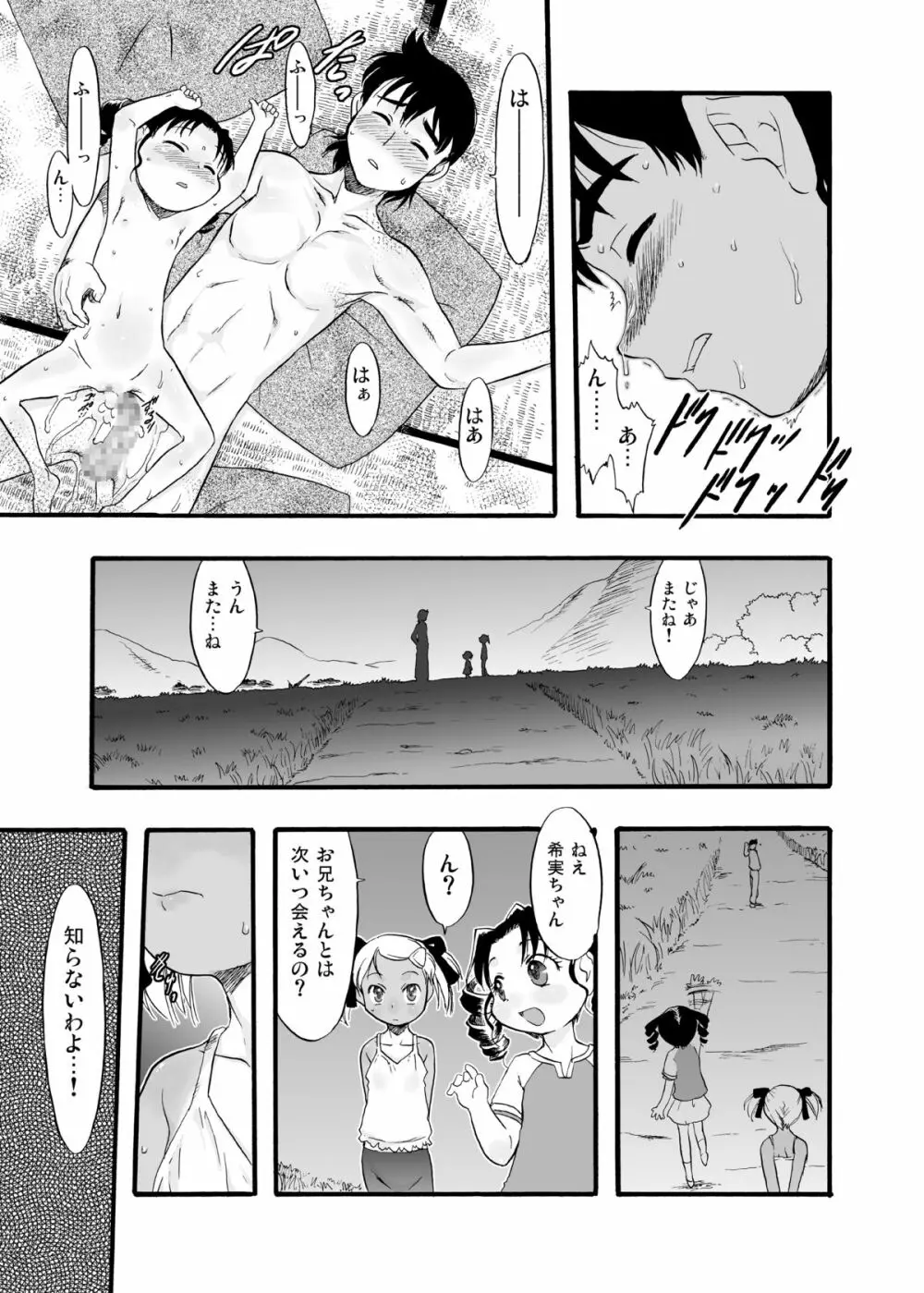 神の棲む山‧第八巻 - page17