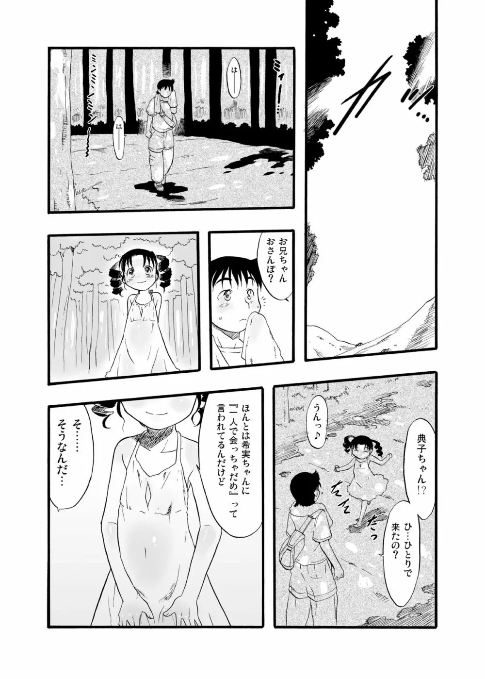 神の棲む山‧第八巻 - page18