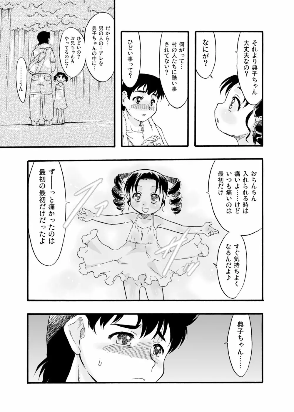 神の棲む山‧第八巻 - page19