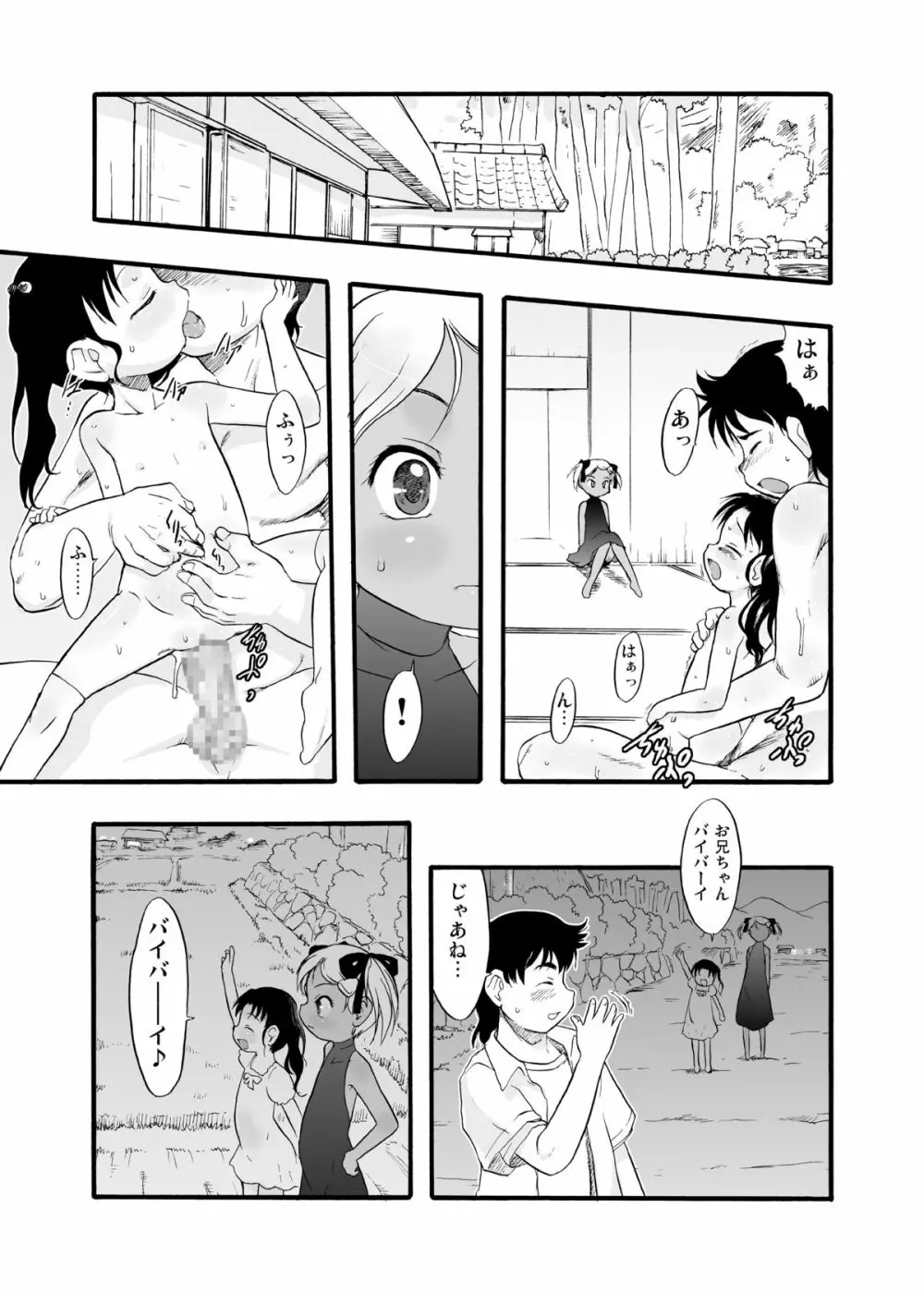 神の棲む山‧第八巻 - page25