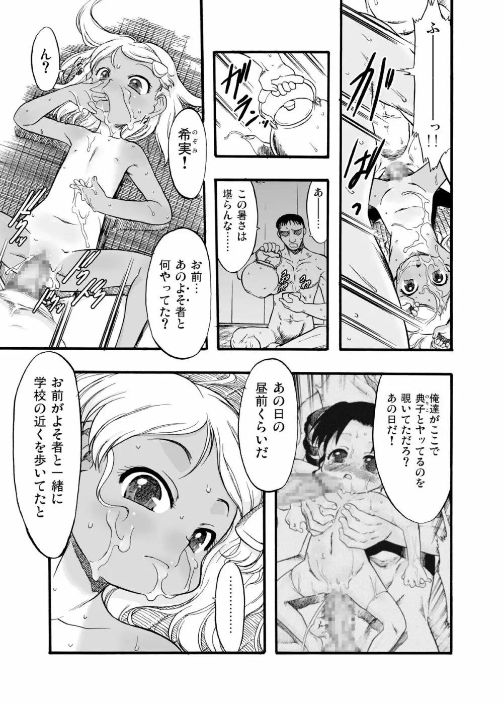 神の棲む山‧第八巻 - page7