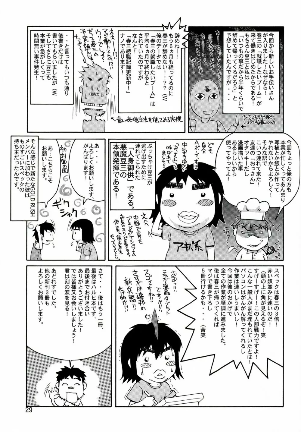 アーシェをBackでせめる本！ - page29