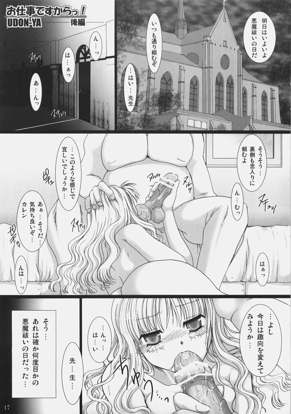 お仕事ですからっ! - page16