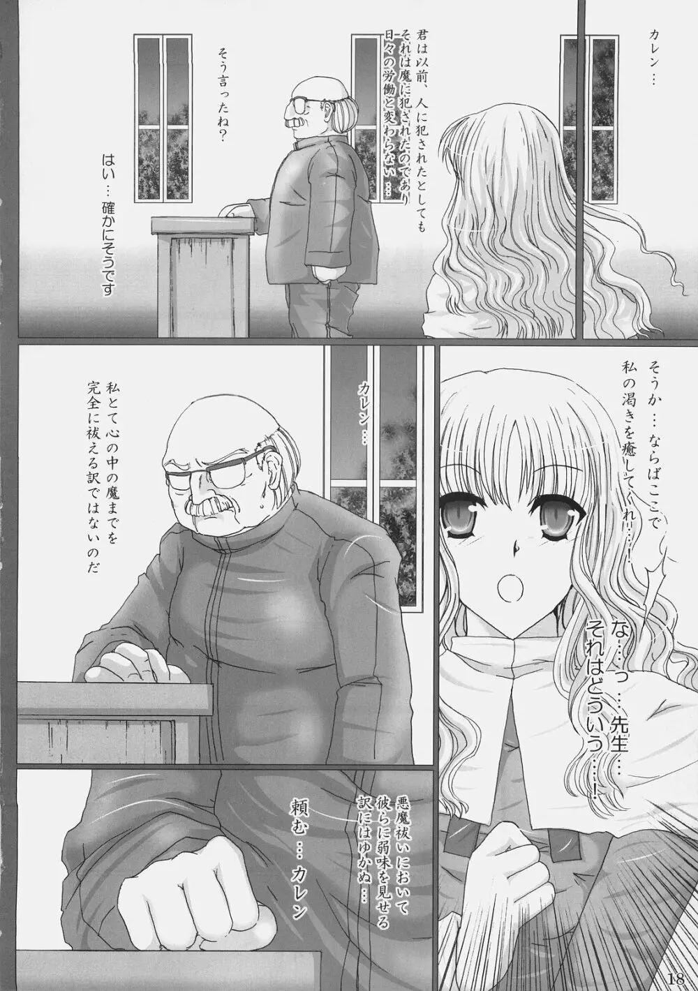 お仕事ですからっ! - page17