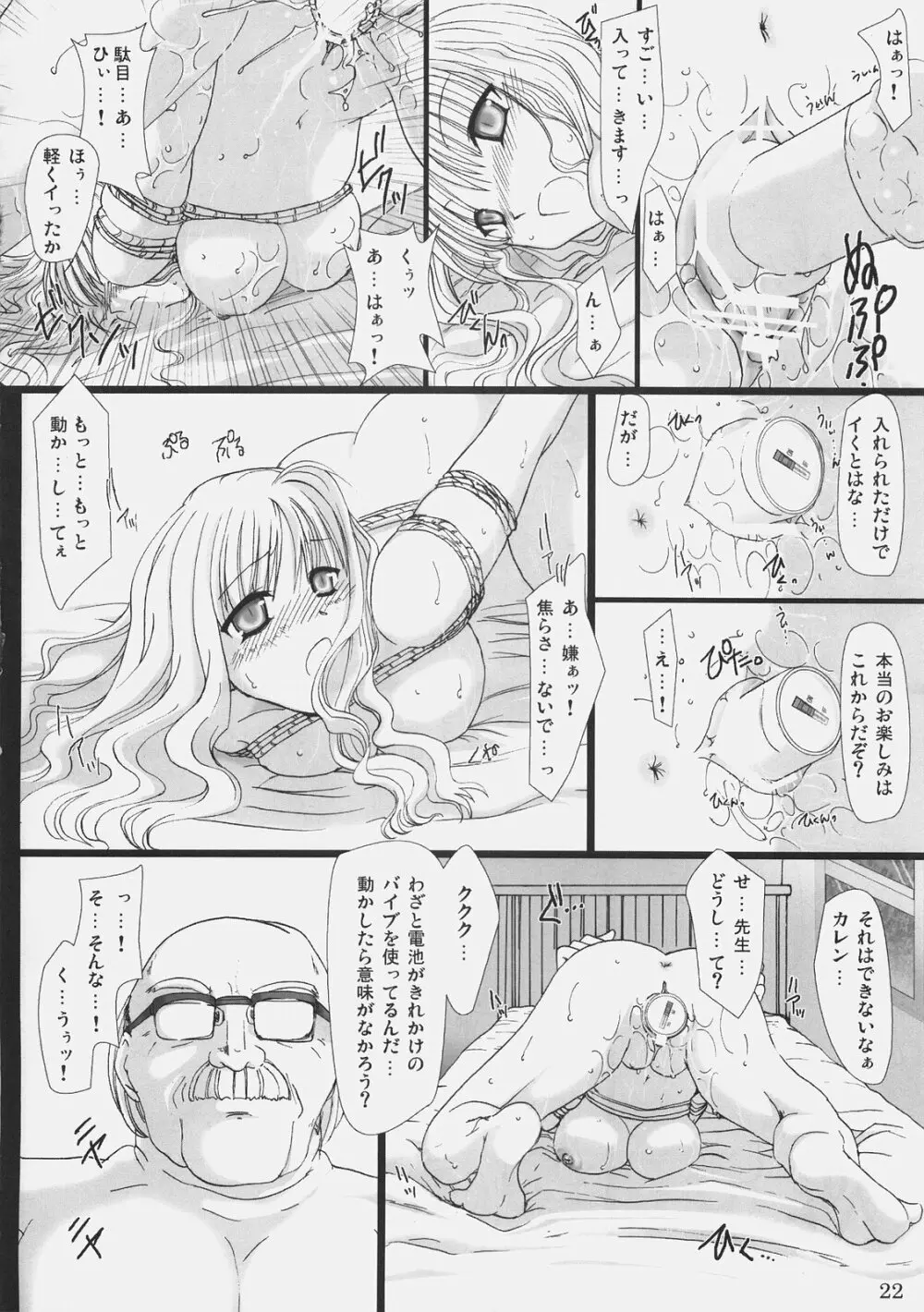 お仕事ですからっ! - page21