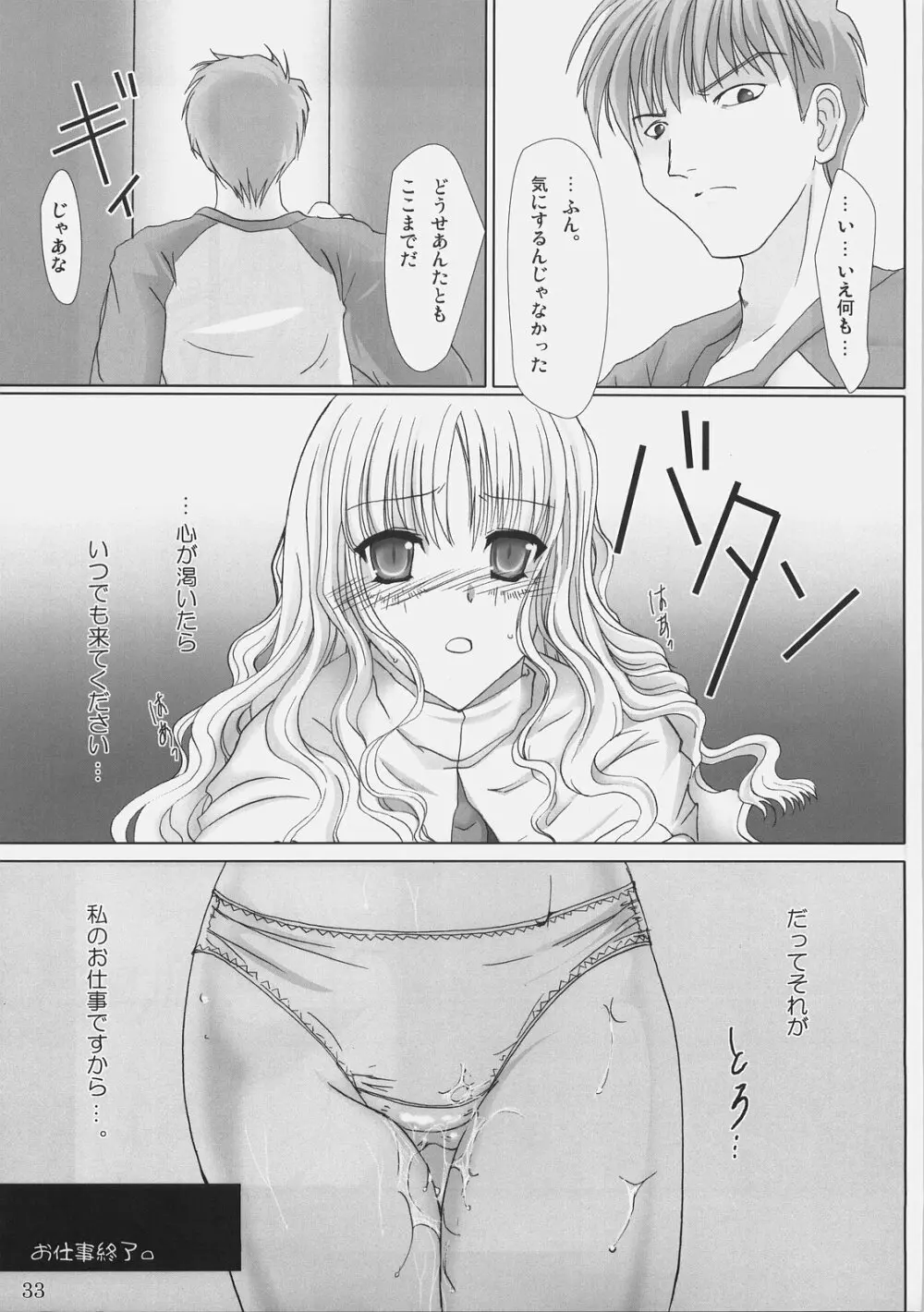 お仕事ですからっ! - page32