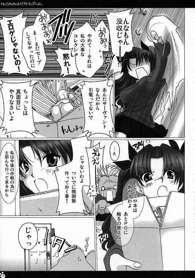 猫耳裸えぷりん - page6